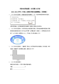 （期末典型真题）应用题-江苏省2023-2024学年三年级上册数学期末真题精选（苏教版）