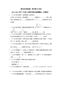 （期末典型真题）填空题-江苏省2023-2024学年三年级上册数学期末真题精选（苏教版）