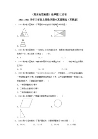 （期末典型真题）选择题-江苏省2023-2024学年三年级上册数学期末真题精选（苏教版）