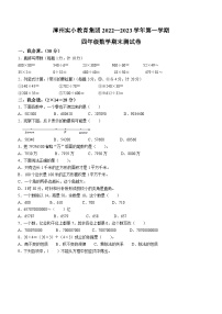 2022-2023学年福建省漳州市实验小学教育集团人教版四年级上册期末测试数学试卷