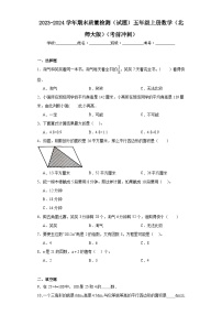 期末质量检测（试题）北师大版五年级上册数学