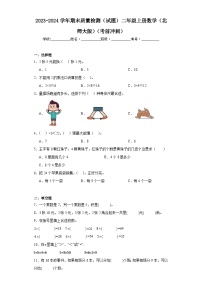 期末质量检测（试题）二年级上册数学北师大版