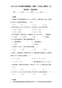 期末质量检测（试题）-六年级上册数学北师大版