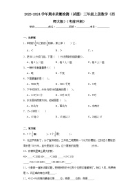 期末质量检测（试题）三年级上册数学西师大版