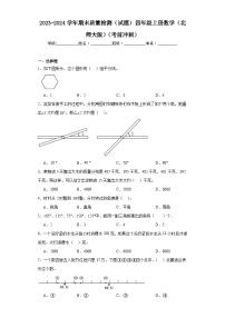 期末质量检测（试题）四年级上册数学北师大版