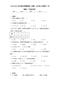 期末质量检测（试题）五年级上册数学苏教版