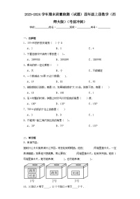 期末质量检测（试题）西师大版四年级上册数学