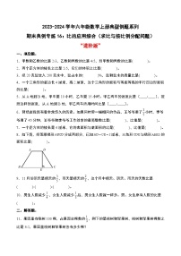 专题16：比的应用综合（求比与按比例分配问题）“进阶版”-2023-2024学年六年级数学上册期末专项复习（人教版）