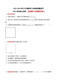 期末核心素养02·实践操作与推理探究能力-2023-2024学年六年级数学上册典型例题系列（原卷版+解析版）人教版