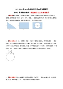 期末核心素养04·模型意识与几何直观能力-2023-2024学年六年级数学上册典型例题系列（原卷版+解析版）人教版