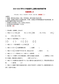 2023-2024学年六年级数学上册期末素养测评基础卷（二）人教版