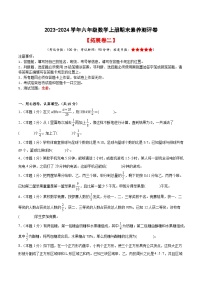 2023-2024学年六年级数学上册期末素养测评拓展卷（二）人教版