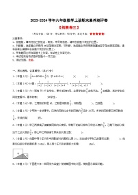 2023-2024学年六年级数学上册期末素养测评拓展卷（三）人教版