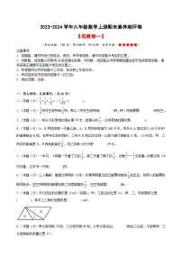 2023-2024学年六年级数学上册期末素养测评拓展卷（一）人教版