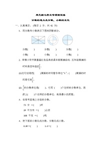 小学数学苏教版五年级下册四 分数的意义和性质当堂检测题