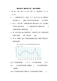 期末复习 图形与几何、统计与概率（试题）-五年级下册数学苏教版