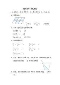 期末复习 常见难题（试题）-五年级下册数学苏教版