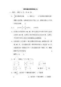 期末综合测试卷(二)（试题）-五年级下册数学苏教版