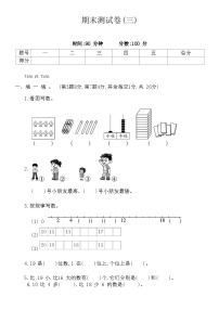 期末测试卷(三)（试题）-一年级上册数学北师大版