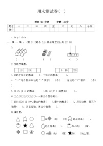 期末测试卷（试题 ）-一年级上册数学北师大版