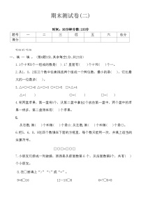 期末测试卷（试题）-一年级上册数学北师大版