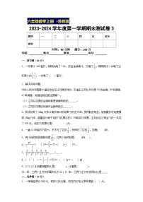 期末测试卷（试题）-六年级上册数学苏教版1