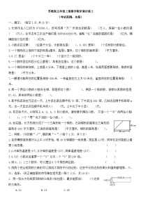 期末限时练（试题）-五年级上册数学苏教版