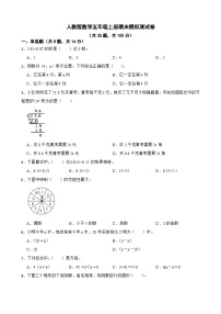 期末模拟测试卷（试题）-学五年级上册数学人教版