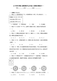 期末测试（试题）-五年级上册数学人教版