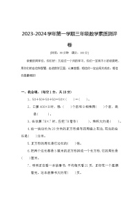 河南省开封市通许县2023-2024学年三年级上学期12月月考数学试题