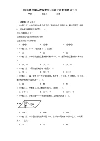 期末测试（试题）-五年级上册数学人教版