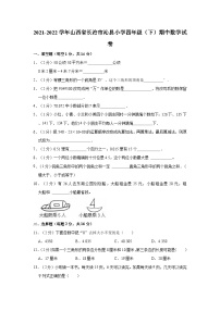 2021-2022学年山西省长治市沁县小学四年级（下）期中数学试卷