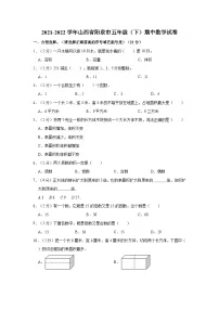 2021-2022学年山西省阳泉市五年级（下）期中数学试卷