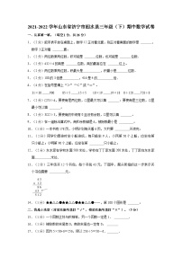 2021-2022学年山东省济宁市泗水县三年级（下）期中数学试卷