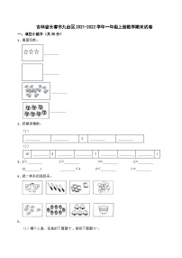 吉林省长春市九台区2021-2022学年一年级上册数学期末试卷