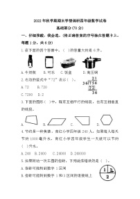 江苏省盐城市阜宁县2022-2023学年四年级上学期期末学情调研数学试题