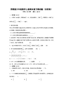 苏教版六年级数学上册期末复习测试题（含答案）