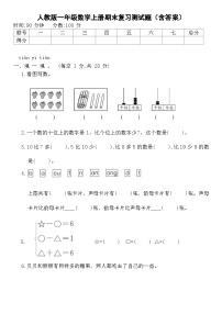 人教版一年级数学上册期末复习测试题（含答案）