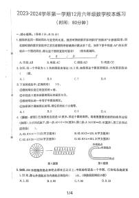 福建省福州市鼓楼区小柳小学2023-2024学年六年级上学期12月月考数学试题