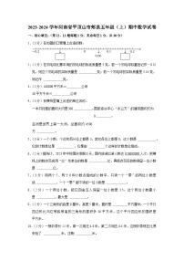 河南省平顶山市郏县2023-2024学年五年级上学期期中数学试卷