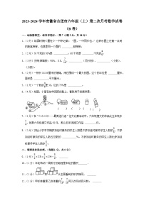 安徽省合肥市2023-2024学年六年级上学期第二次月考数学试卷