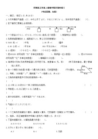 期末限时练（试题）-五年级上册数学苏教版