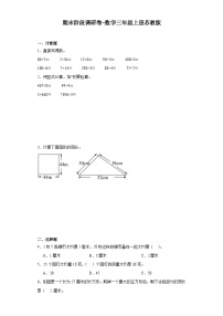 期末阶段调研卷（试题）苏教版三年级上册数学