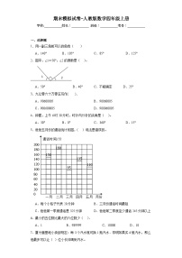 期末模拟试卷（试题）人教版四年级上册数学