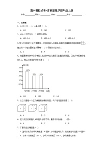 期末模拟试卷（试题）苏教版四年级上册数学