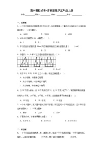 期末模拟试卷（试题）苏教版五年级上册数学