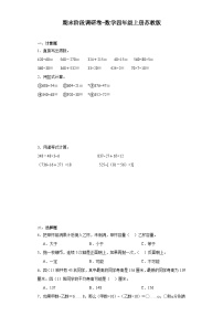 期末阶段调研（试题）数学四年级上册苏教版