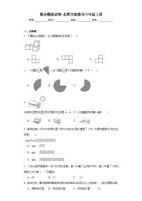 期末模拟试卷（试题）北师大版六年级上册数学