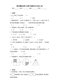 期末模拟试卷（试题）-北师大版数学五年级上册