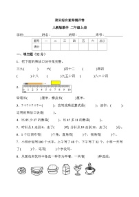 期末综合素养测评卷（试题）- 二年级上册数学人教版